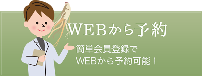 WEB予約